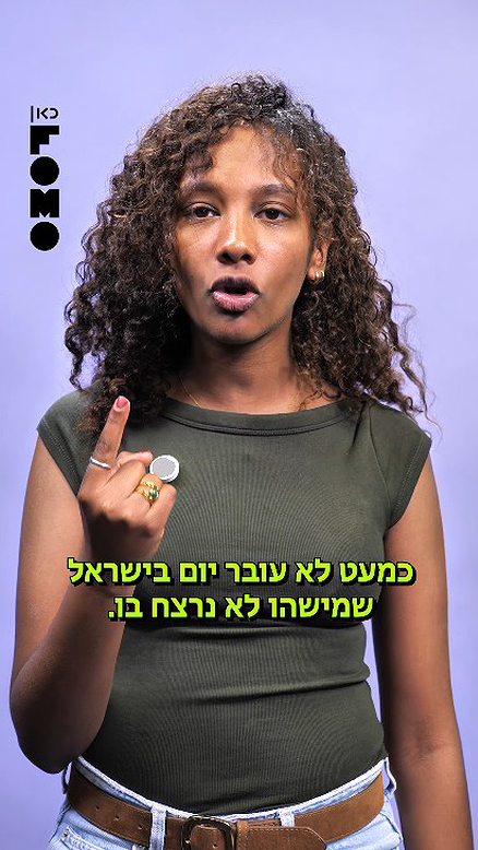 טור דעה | אלימות בקרב בני נוער.כאן FOMO
