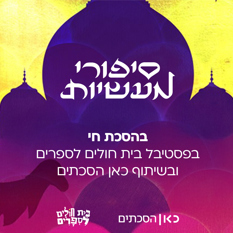 סיפורי מעשיות 