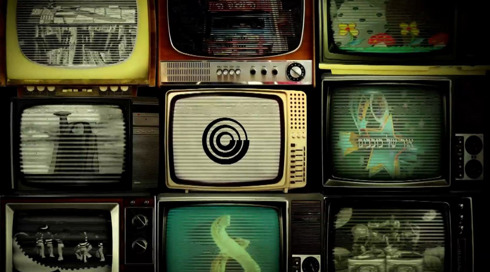 כשהיינו ילדים