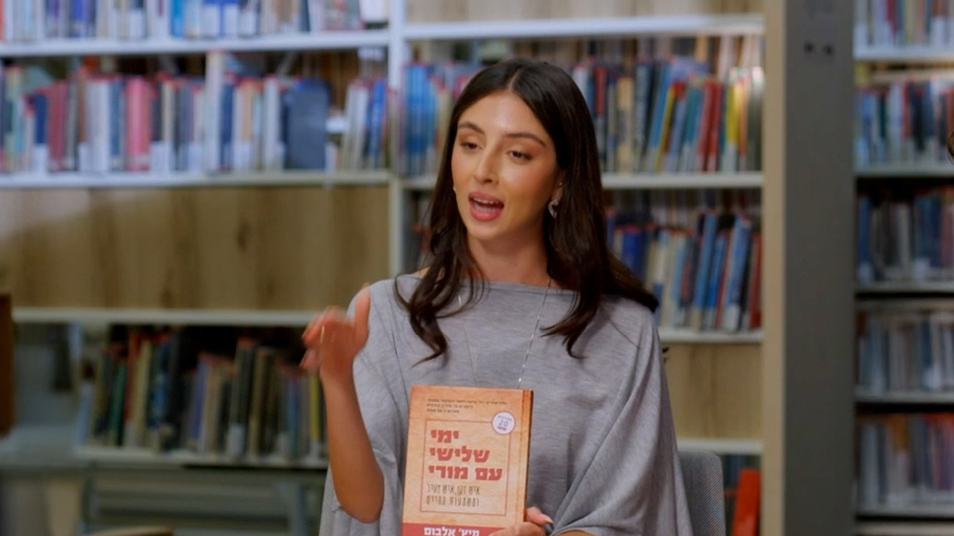 אמה אלפי | ימי שלישי עם מורי