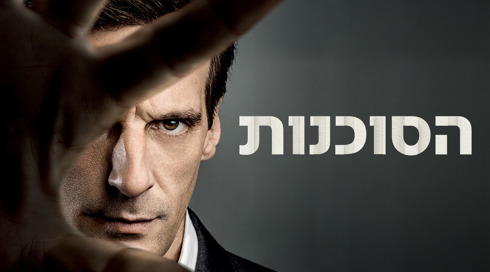 1920X1080 With Logo הסוכנות 2