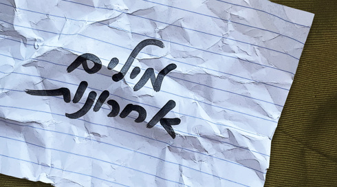 מילים אחרונות תמונת שיתוף (3)