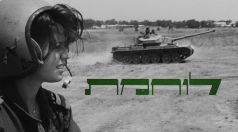 1920X1080 With Logo לוחמת