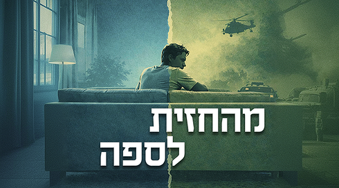 מהחזית לספה