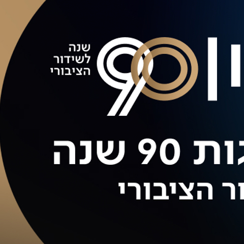 4.תמונת קידום לאפליקציה 16 9