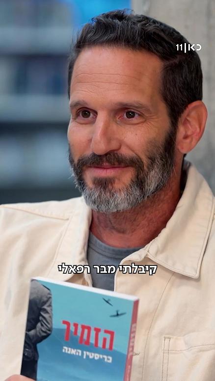 מתוך "אתה חייב לקרוא את זה".גורי אלפי