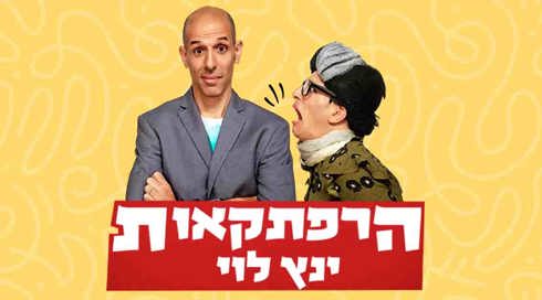 הרפתקאות ינת
