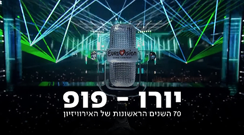 יורו-פופ