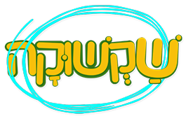 שקשוקה 7