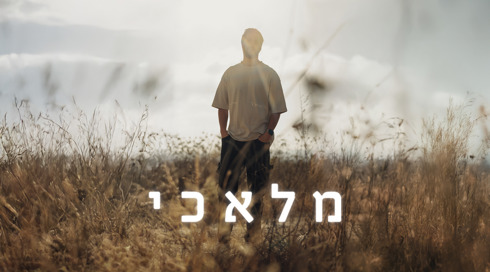 מלאכי (5)