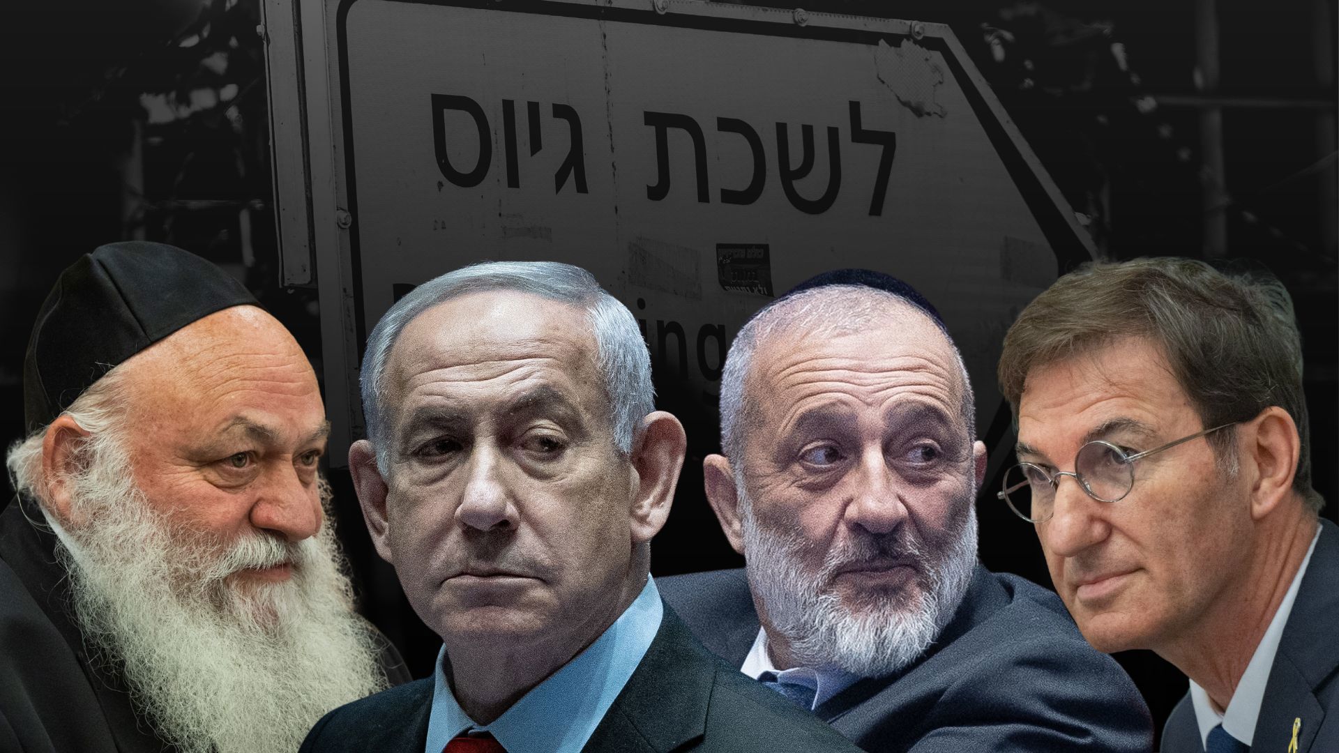 ביסמוט, דרעי, נתניהו, גולדקנופף