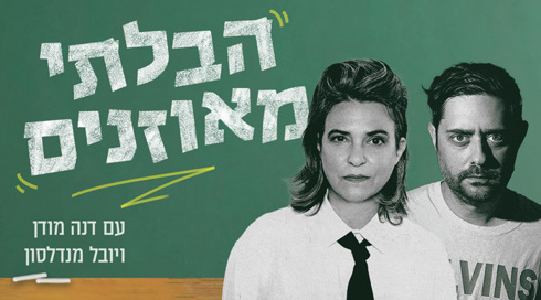 169 הבלתי מאוזנים