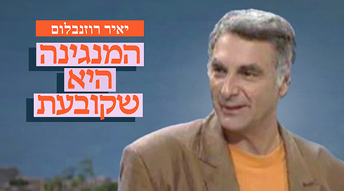 יאיר רוזנבלום