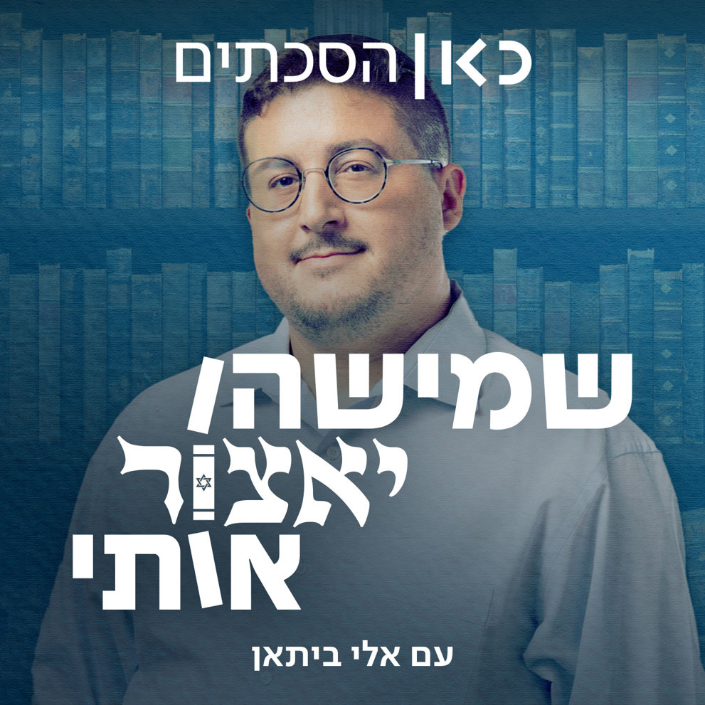 שמישהו יאצור אותי Rss