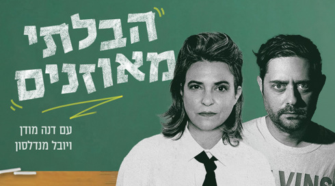 הבלתי מאוזנים