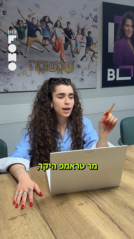 נועה מיכאלי.פומו