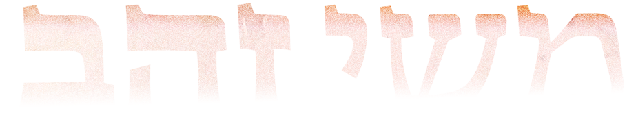 משי זהב
