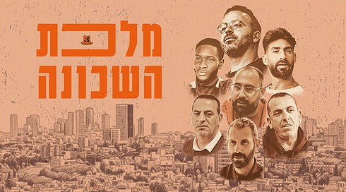 מלכת השכונה
