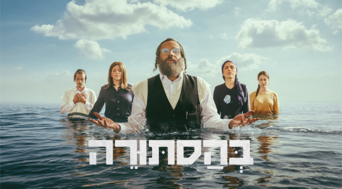 640X360 169 With Logoבהסתורה